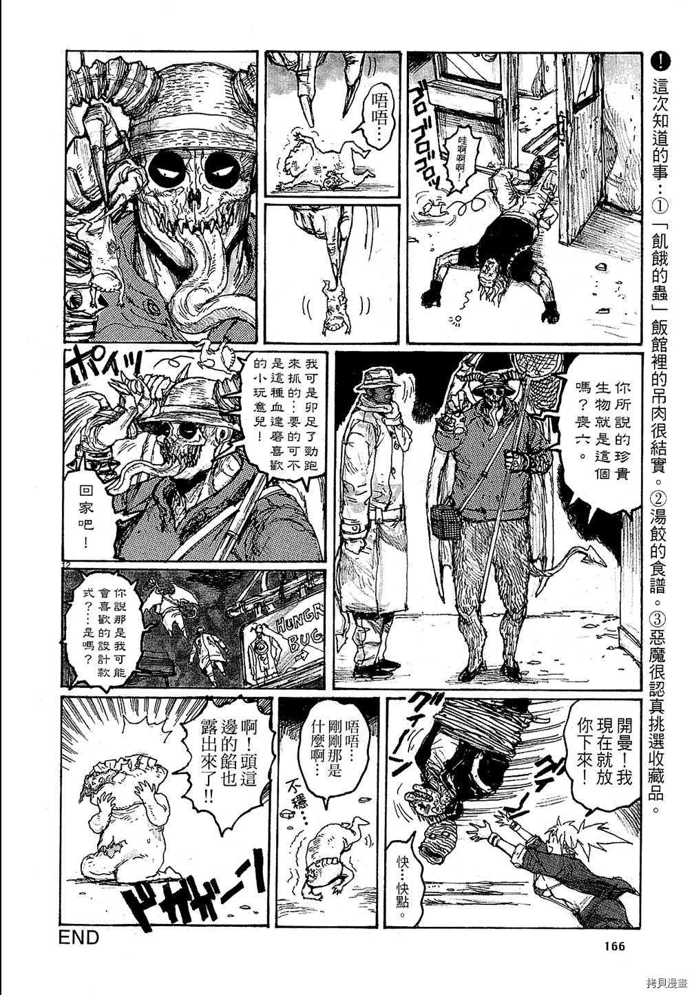 异兽魔都[拷贝漫画]韩漫全集-第12卷无删减无遮挡章节图片 