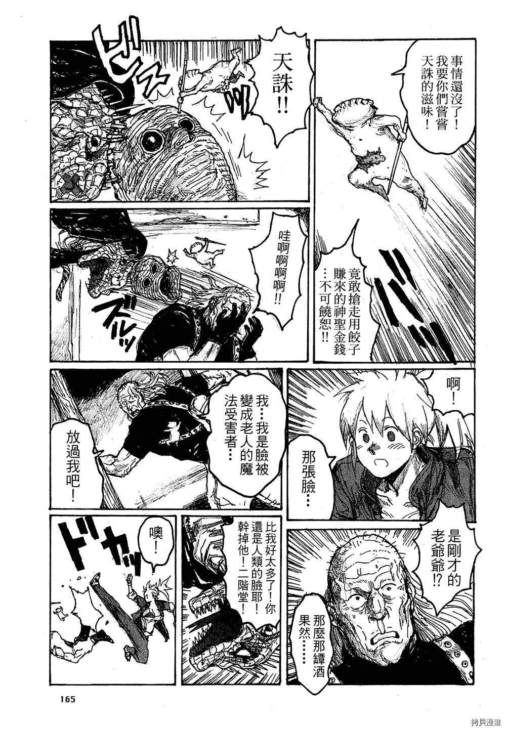 异兽魔都[拷贝漫画]韩漫全集-第12卷无删减无遮挡章节图片 