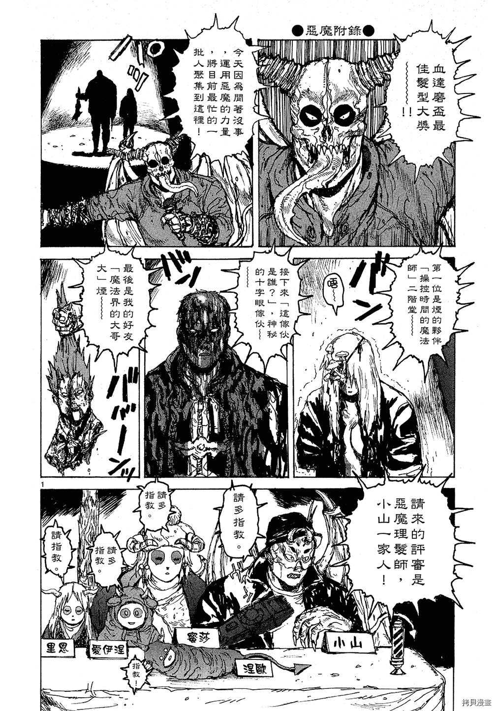 异兽魔都[拷贝漫画]韩漫全集-第12卷无删减无遮挡章节图片 