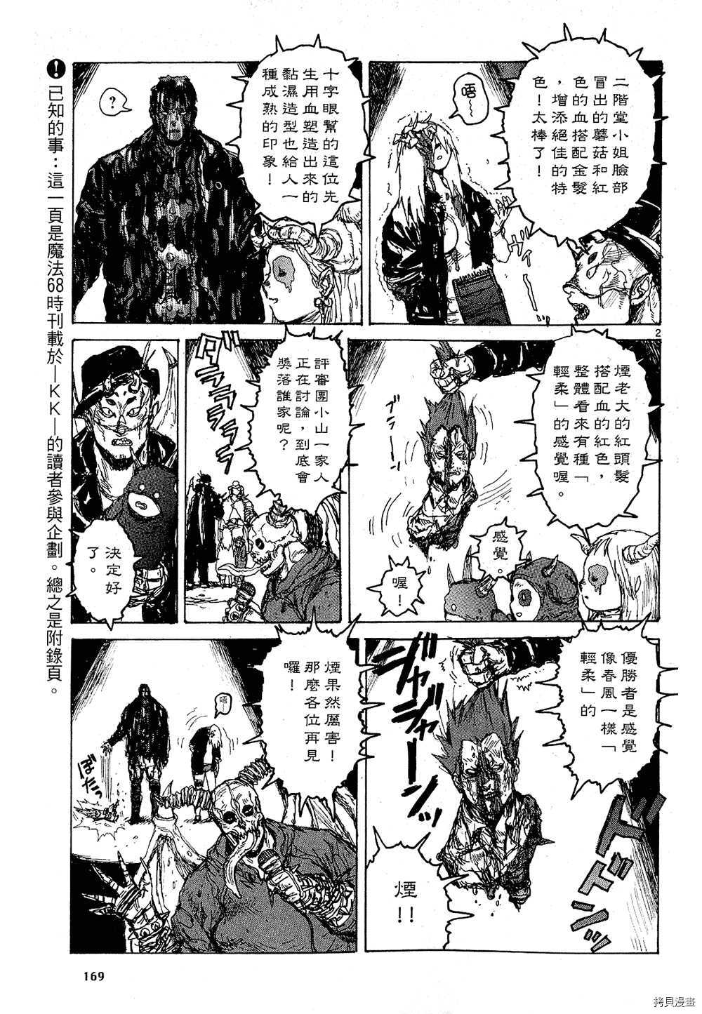 异兽魔都[拷贝漫画]韩漫全集-第12卷无删减无遮挡章节图片 