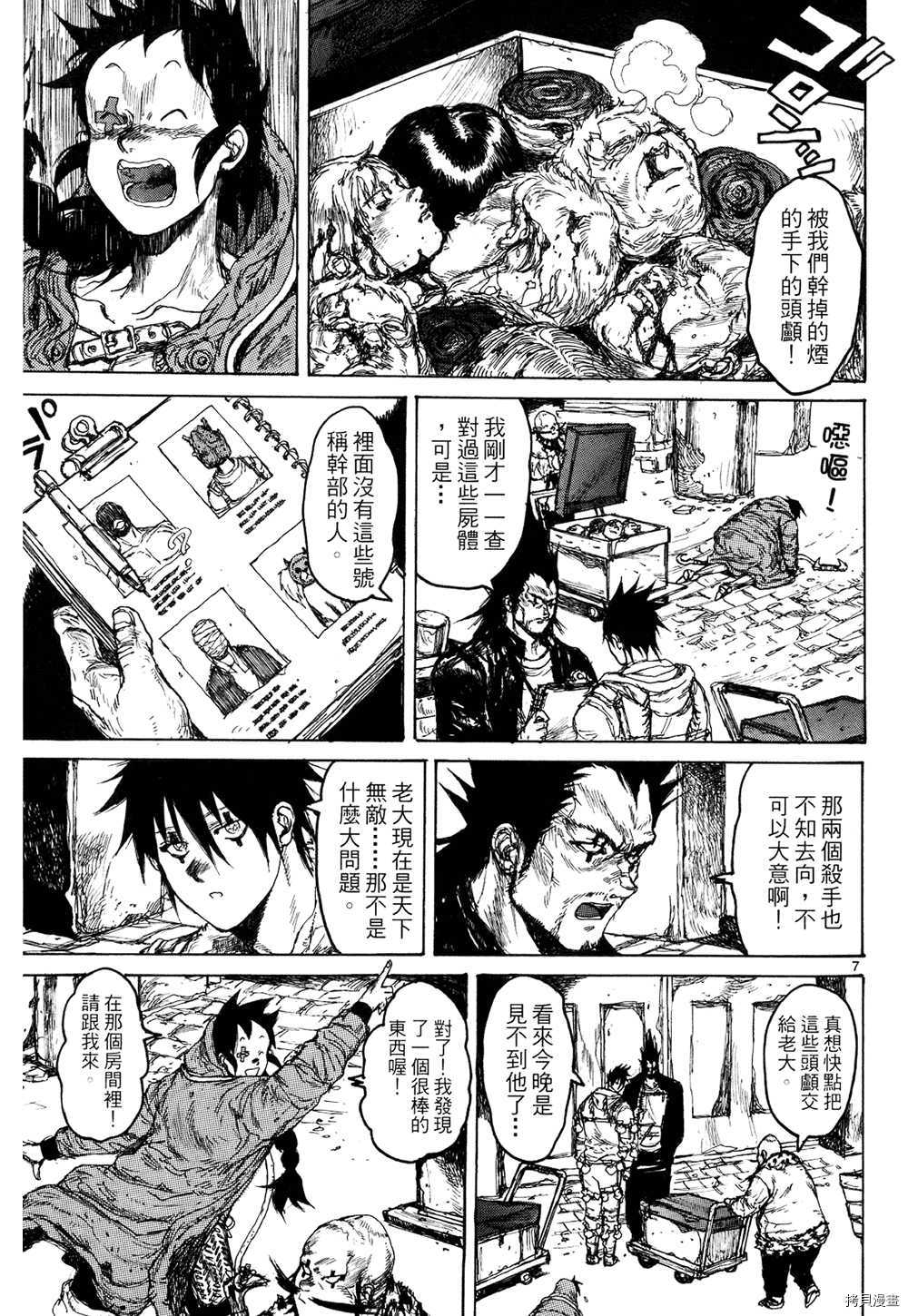 异兽魔都[拷贝漫画]韩漫全集-第13卷无删减无遮挡章节图片 