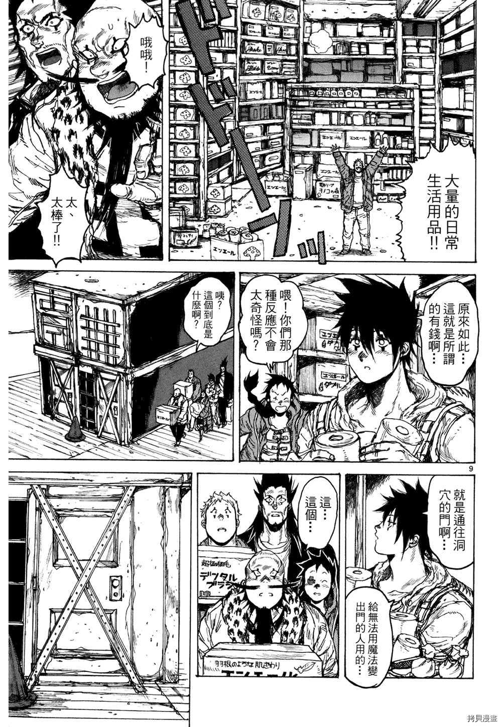 异兽魔都[拷贝漫画]韩漫全集-第13卷无删减无遮挡章节图片 