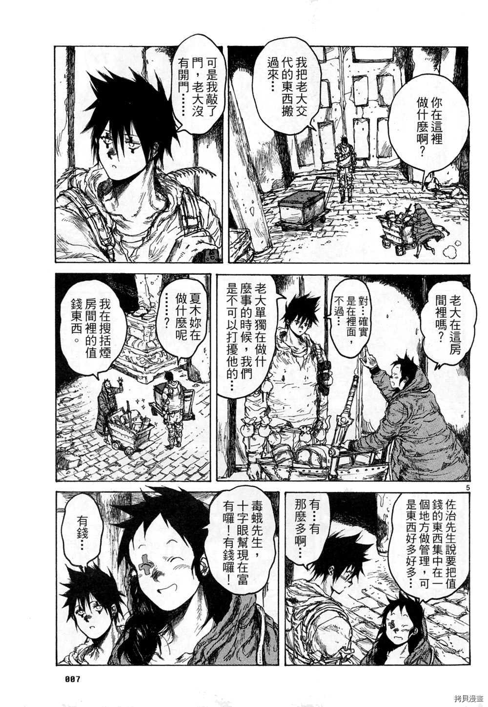 异兽魔都[拷贝漫画]韩漫全集-第13卷无删减无遮挡章节图片 