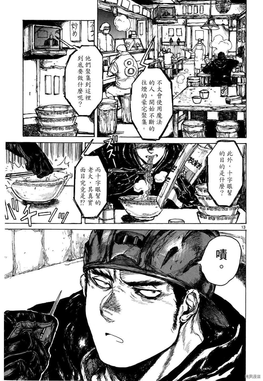 异兽魔都[拷贝漫画]韩漫全集-第13卷无删减无遮挡章节图片 