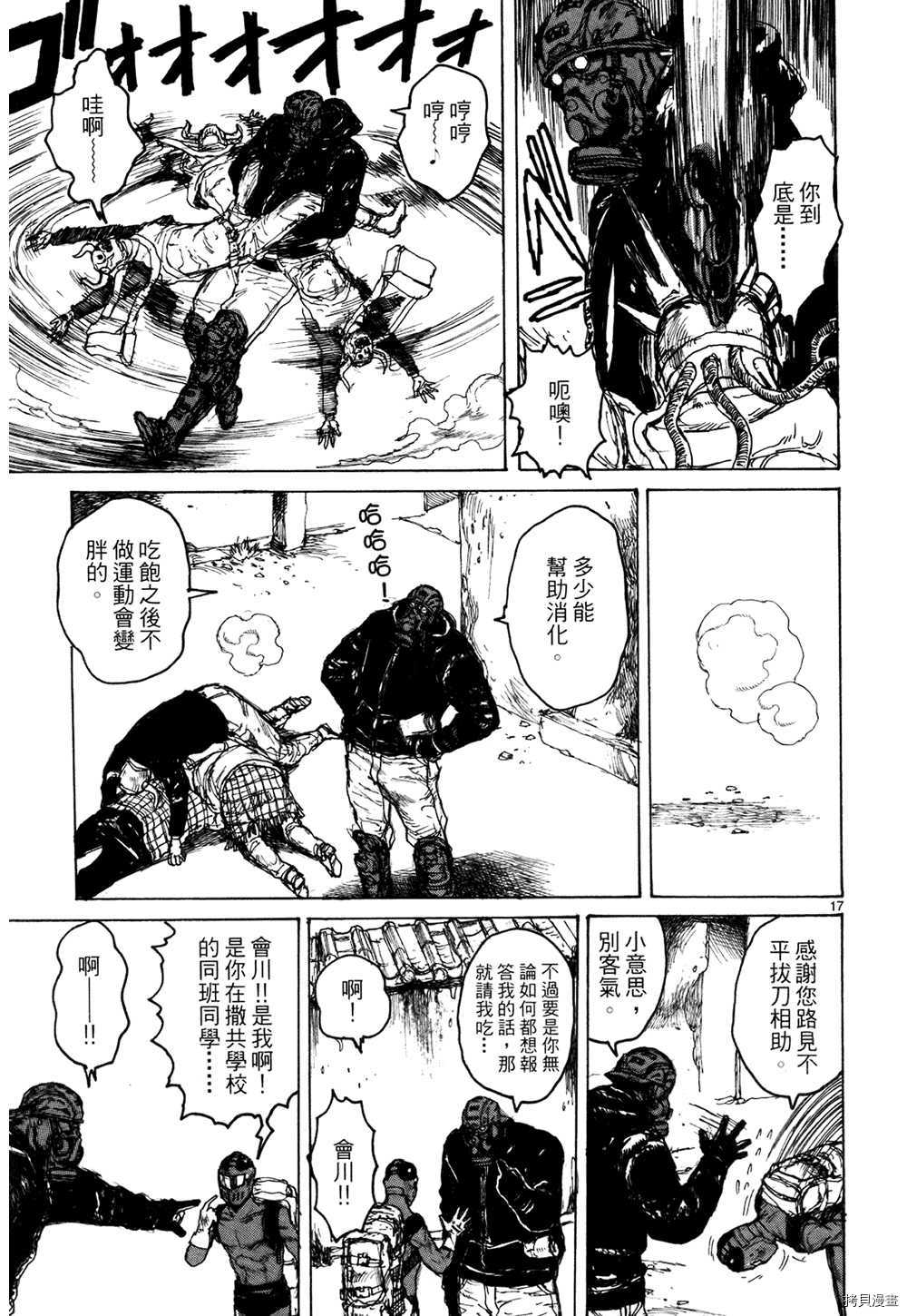 异兽魔都[拷贝漫画]韩漫全集-第13卷无删减无遮挡章节图片 