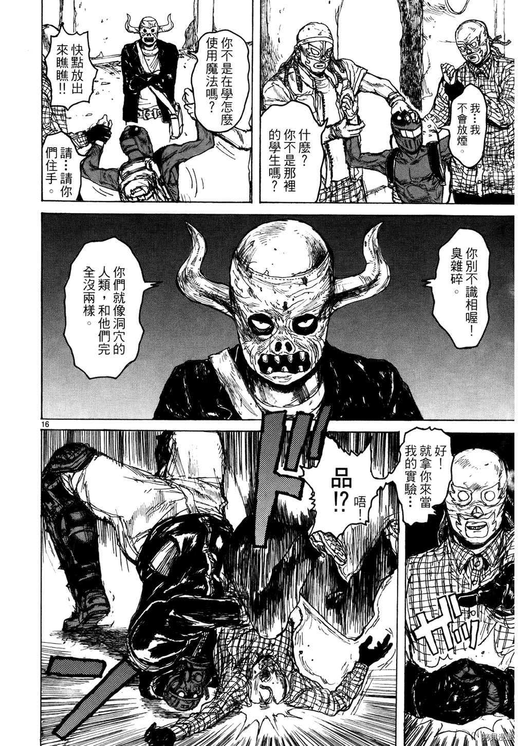 异兽魔都[拷贝漫画]韩漫全集-第13卷无删减无遮挡章节图片 