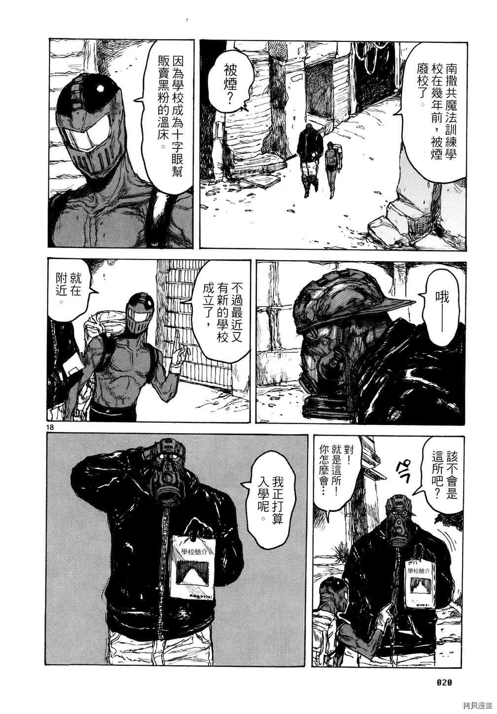 异兽魔都[拷贝漫画]韩漫全集-第13卷无删减无遮挡章节图片 