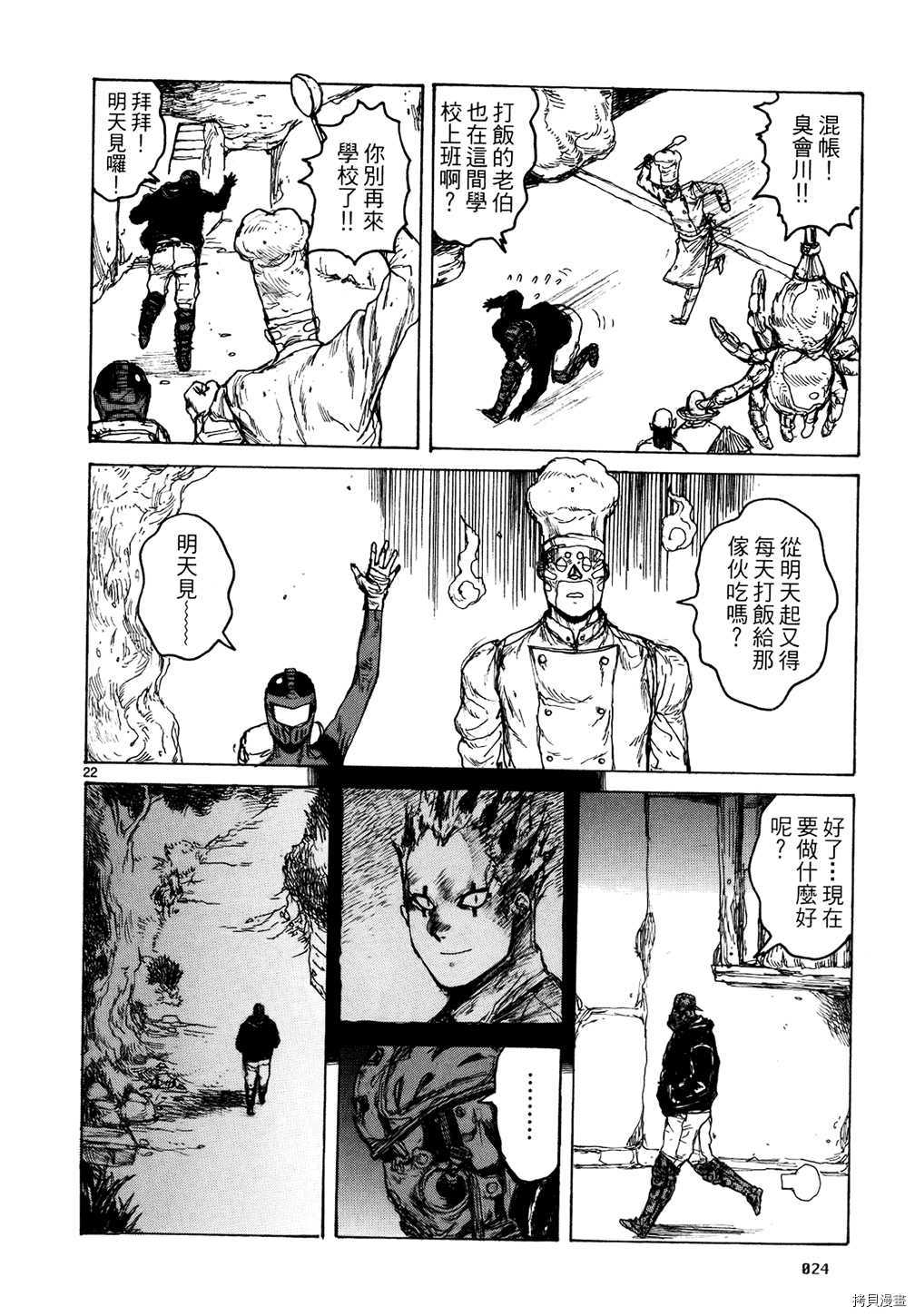 异兽魔都[拷贝漫画]韩漫全集-第13卷无删减无遮挡章节图片 