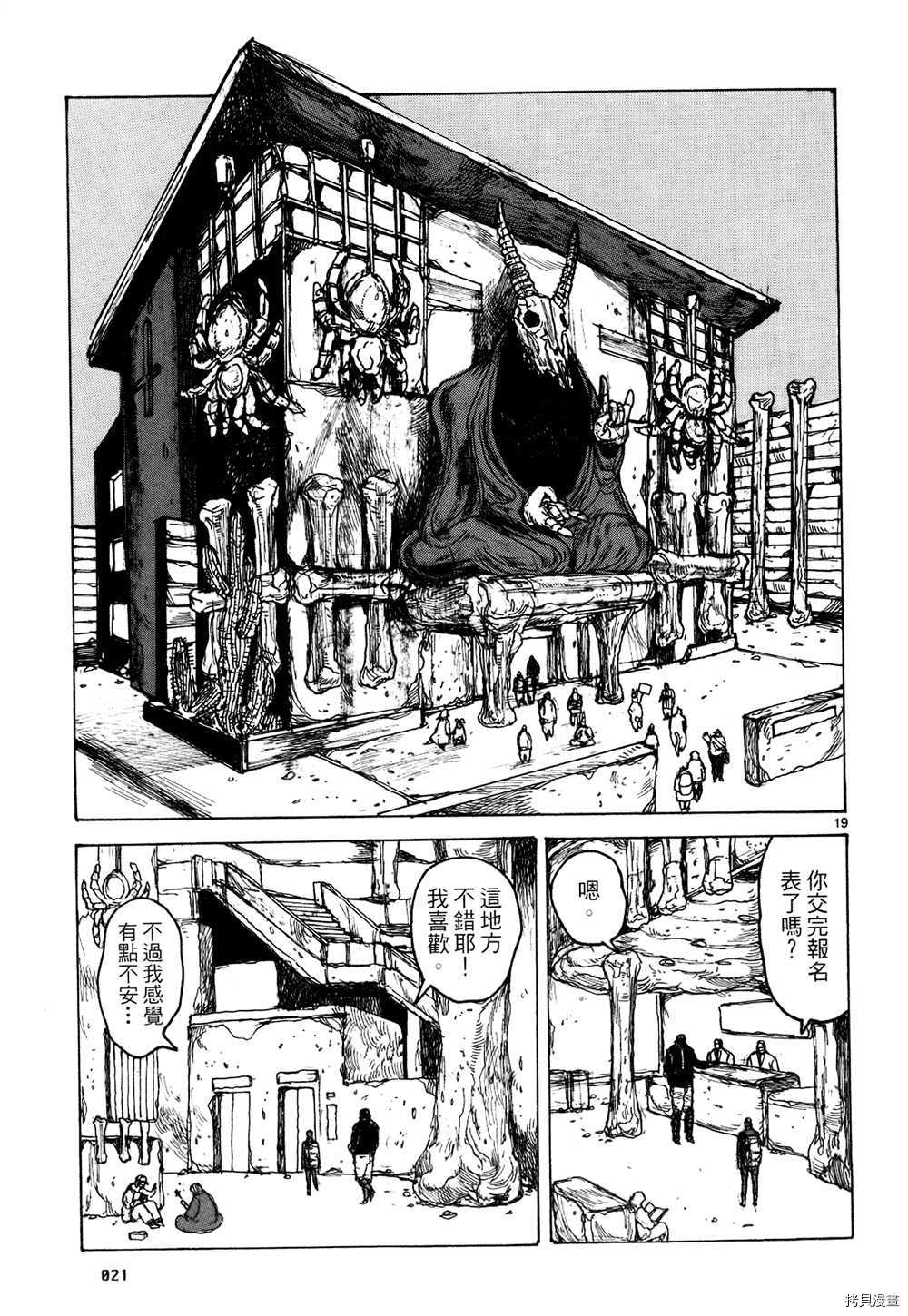 异兽魔都[拷贝漫画]韩漫全集-第13卷无删减无遮挡章节图片 