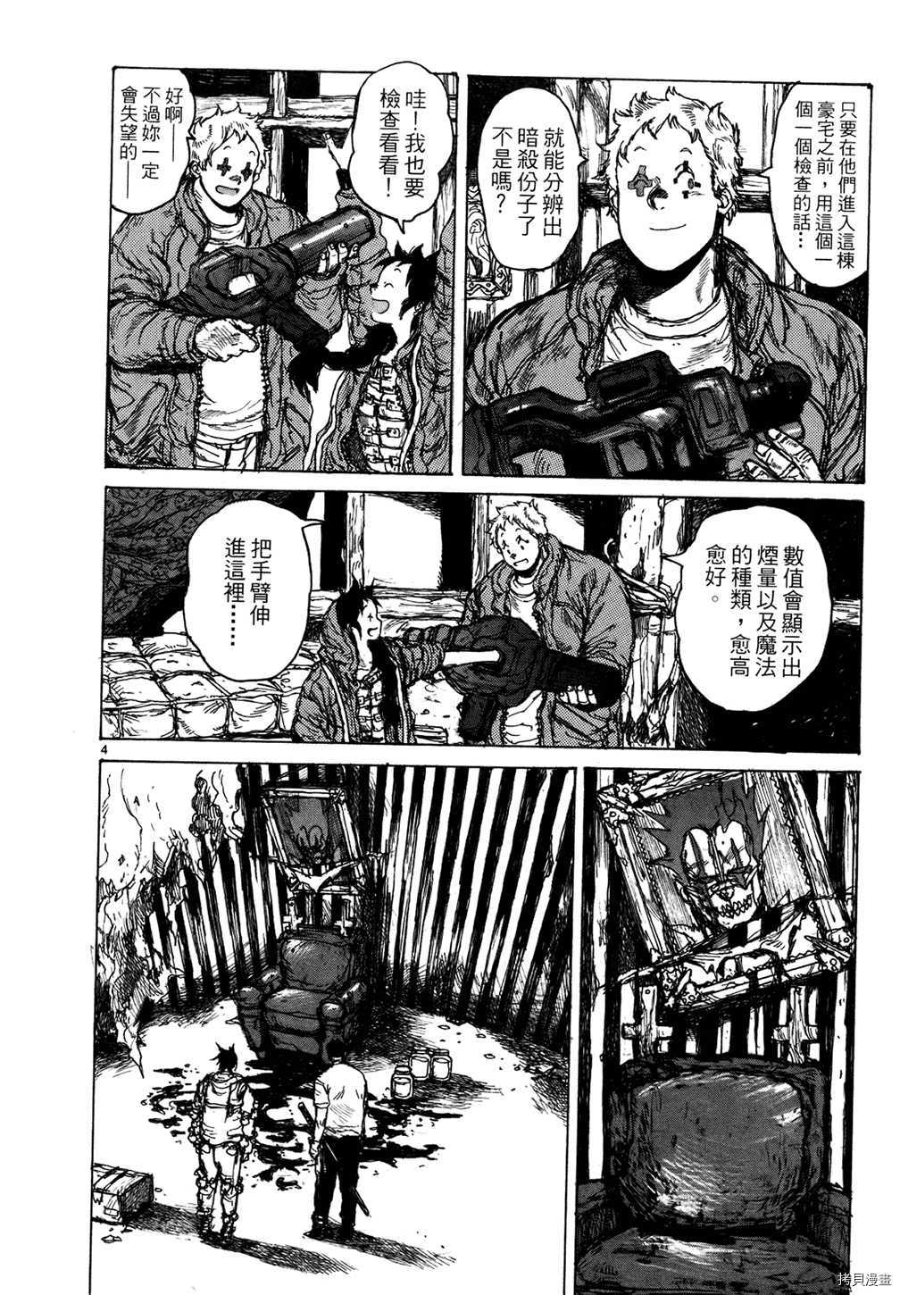 异兽魔都[拷贝漫画]韩漫全集-第13卷无删减无遮挡章节图片 