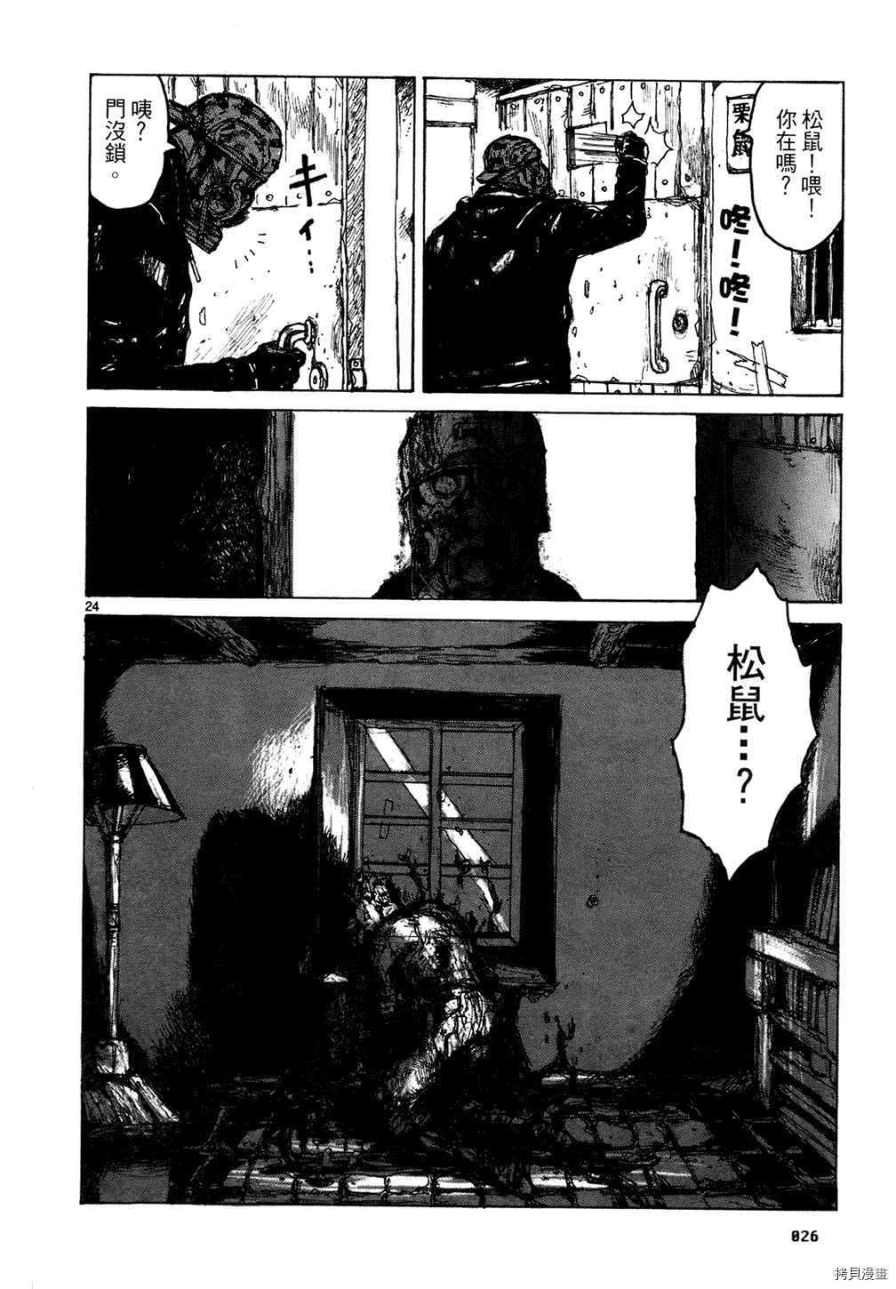 异兽魔都[拷贝漫画]韩漫全集-第13卷无删减无遮挡章节图片 