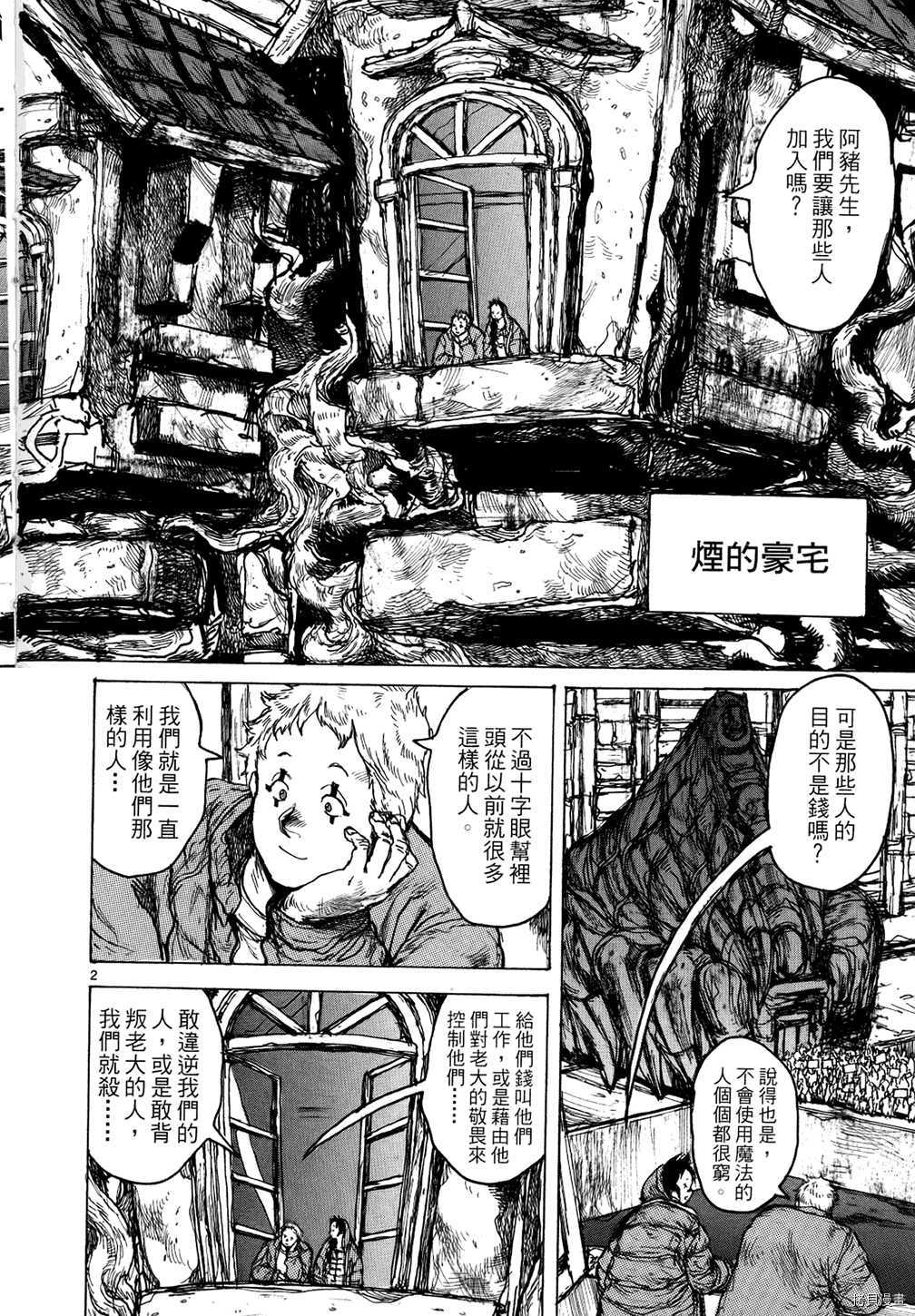 异兽魔都[拷贝漫画]韩漫全集-第13卷无删减无遮挡章节图片 