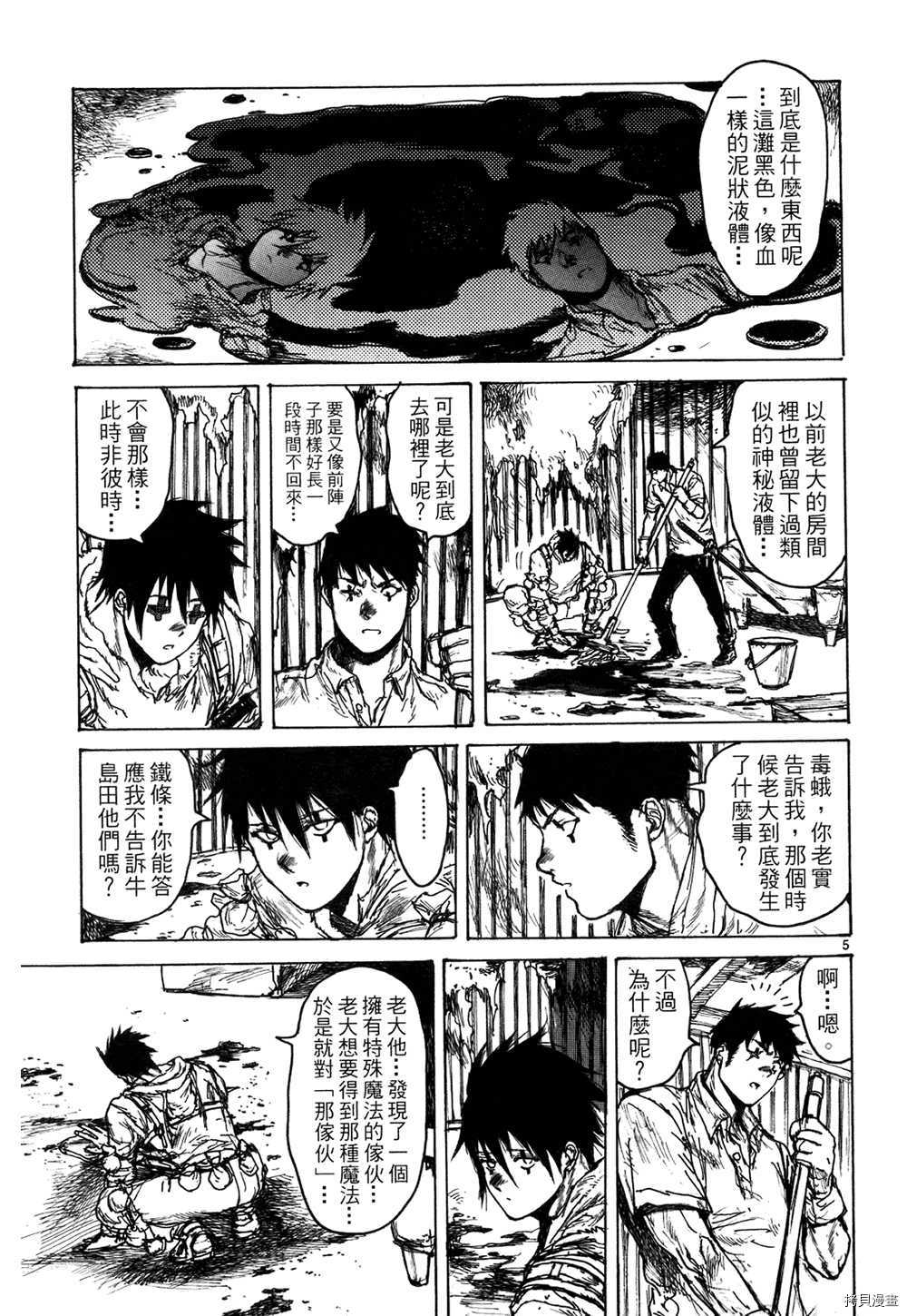 异兽魔都[拷贝漫画]韩漫全集-第13卷无删减无遮挡章节图片 