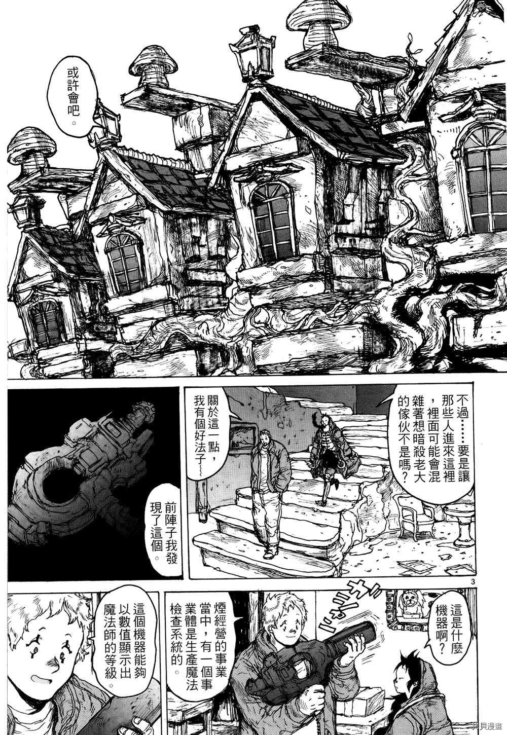 异兽魔都[拷贝漫画]韩漫全集-第13卷无删减无遮挡章节图片 