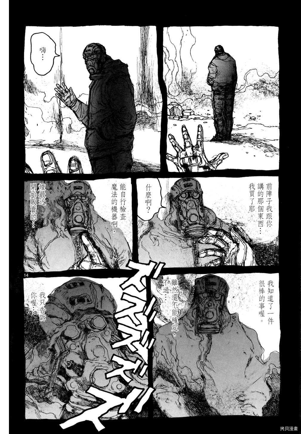 异兽魔都[拷贝漫画]韩漫全集-第13卷无删减无遮挡章节图片 