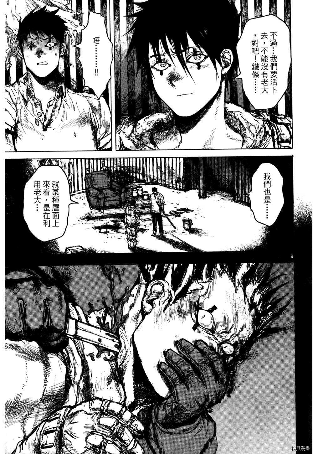 异兽魔都[拷贝漫画]韩漫全集-第13卷无删减无遮挡章节图片 