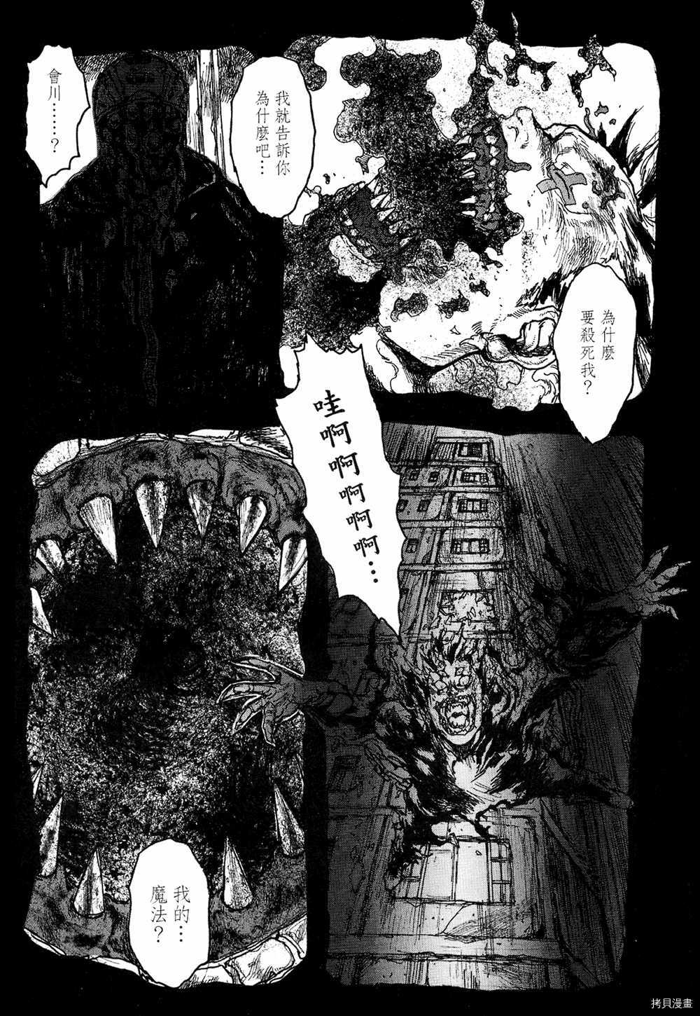 异兽魔都[拷贝漫画]韩漫全集-第13卷无删减无遮挡章节图片 