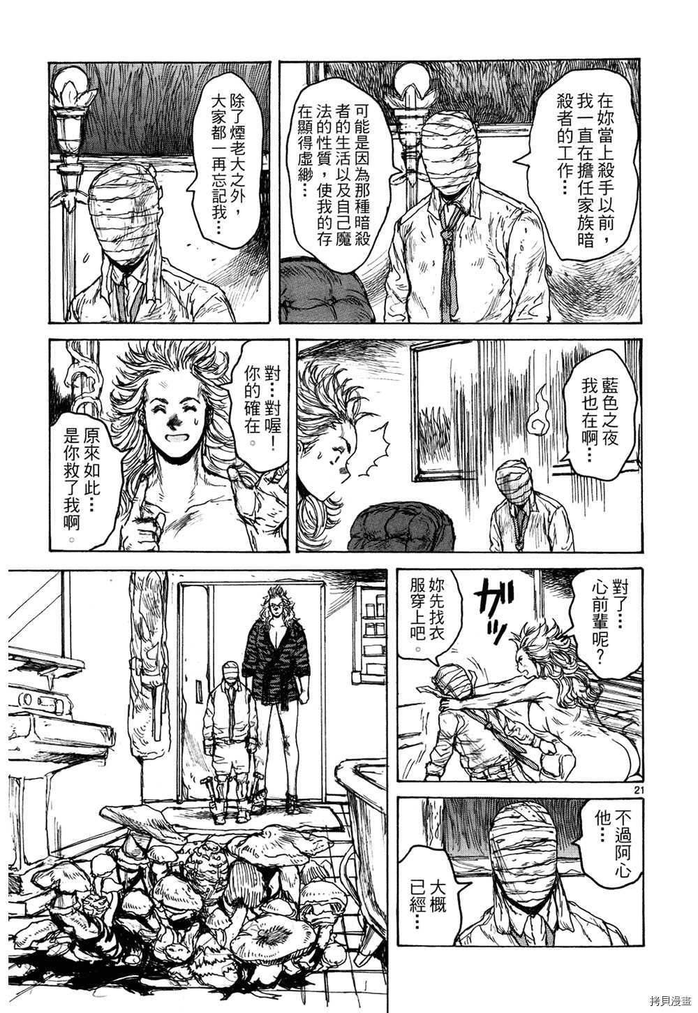 异兽魔都[拷贝漫画]韩漫全集-第13卷无删减无遮挡章节图片 