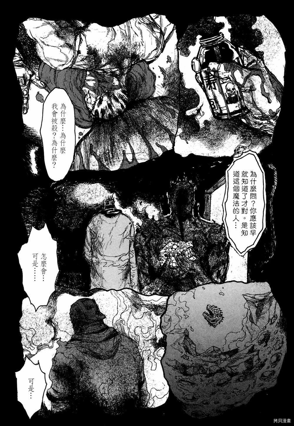 异兽魔都[拷贝漫画]韩漫全集-第13卷无删减无遮挡章节图片 