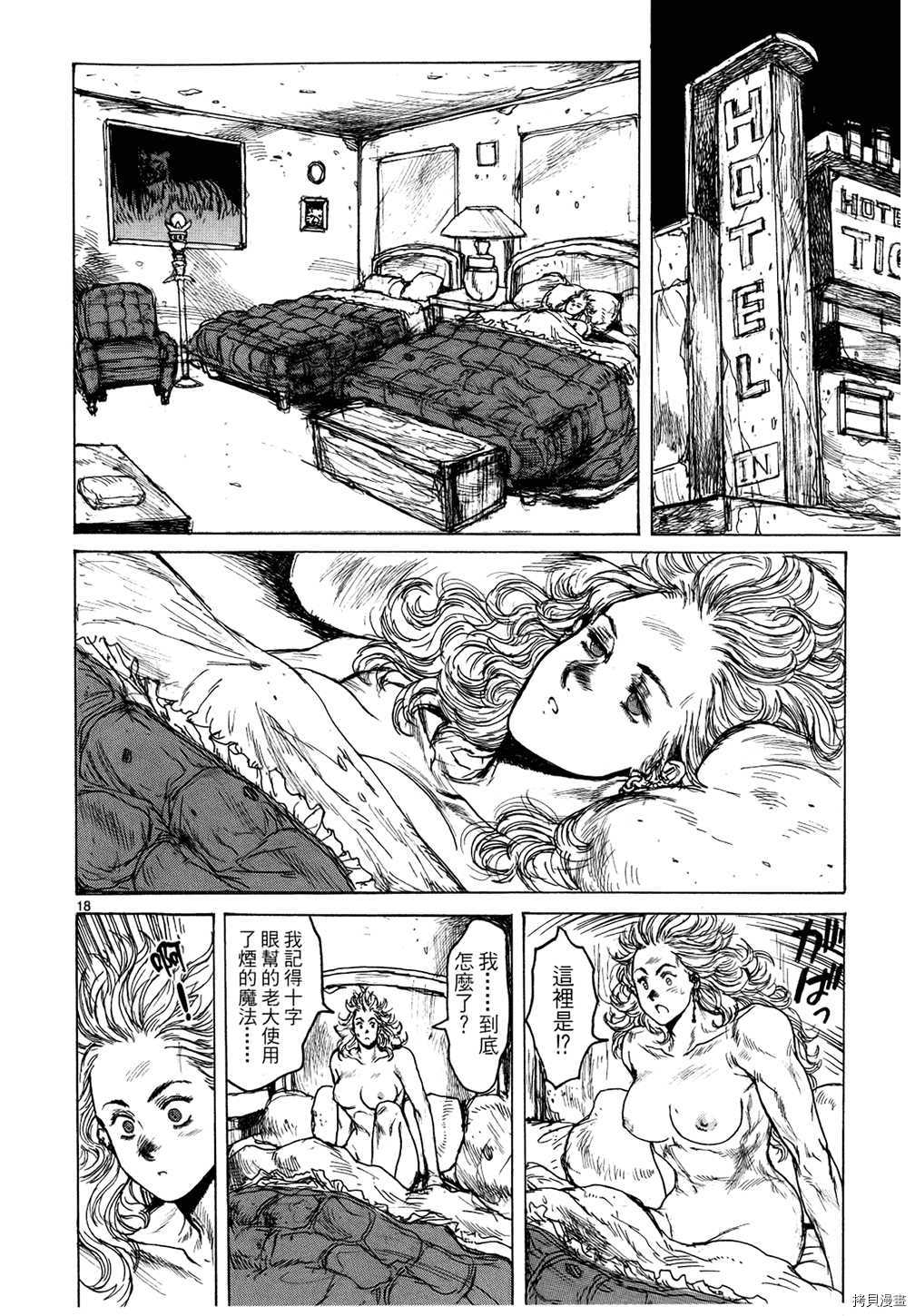 异兽魔都[拷贝漫画]韩漫全集-第13卷无删减无遮挡章节图片 