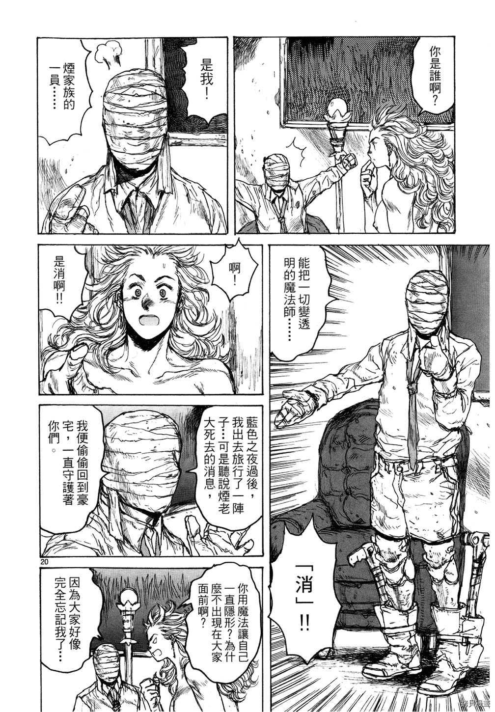 异兽魔都[拷贝漫画]韩漫全集-第13卷无删减无遮挡章节图片 