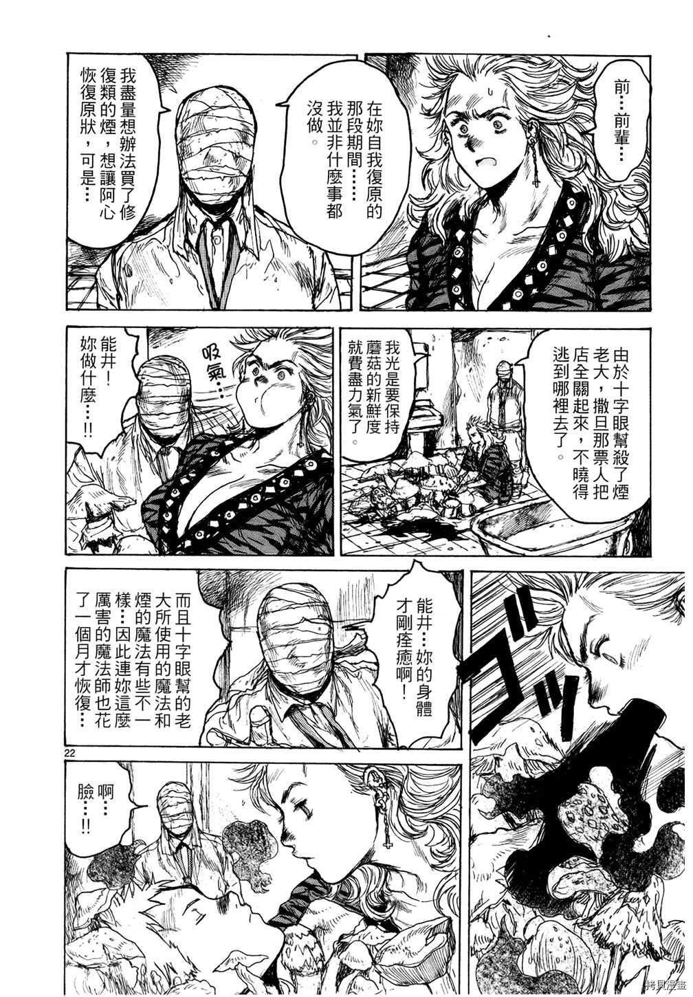 异兽魔都[拷贝漫画]韩漫全集-第13卷无删减无遮挡章节图片 