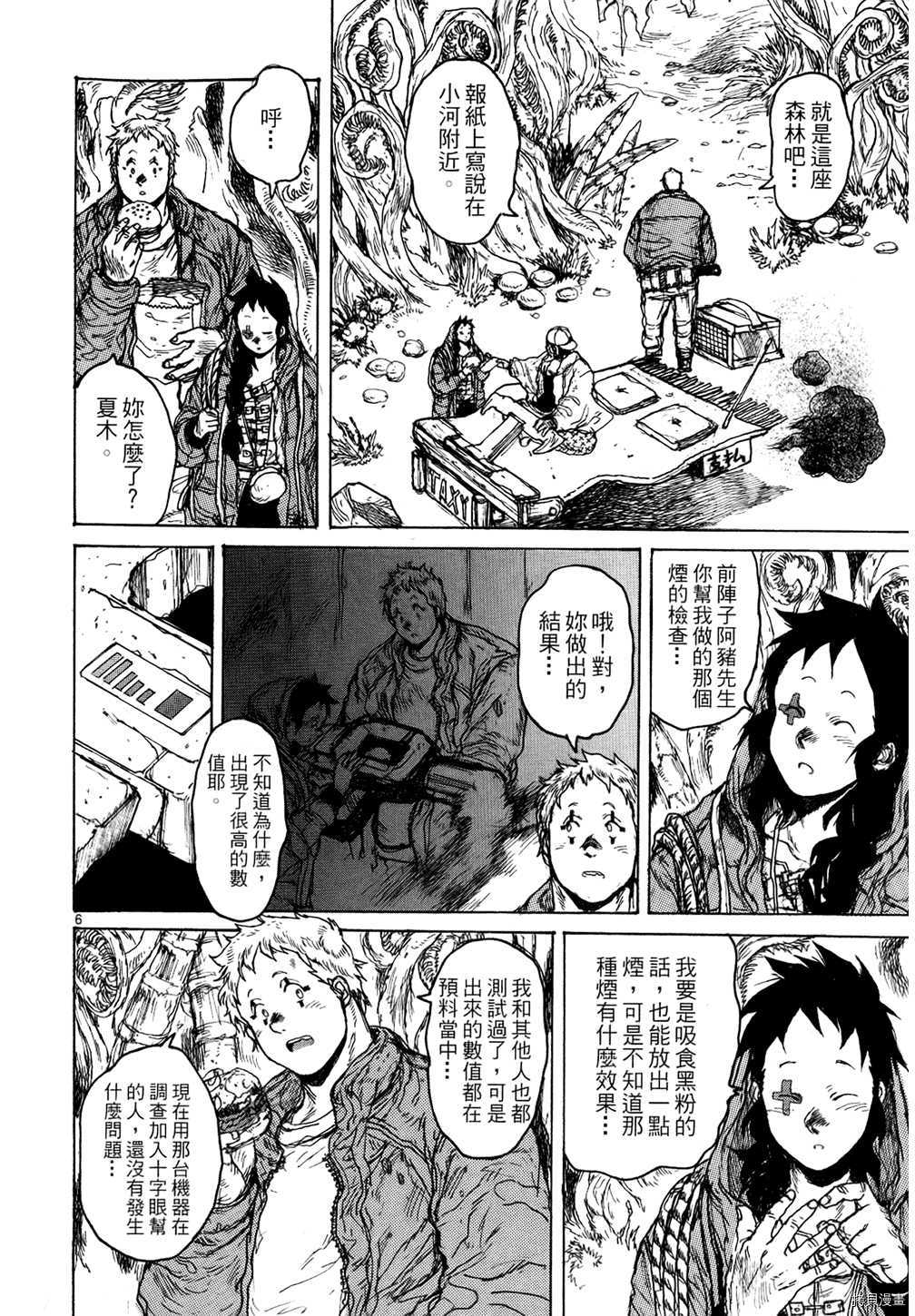 异兽魔都[拷贝漫画]韩漫全集-第13卷无删减无遮挡章节图片 