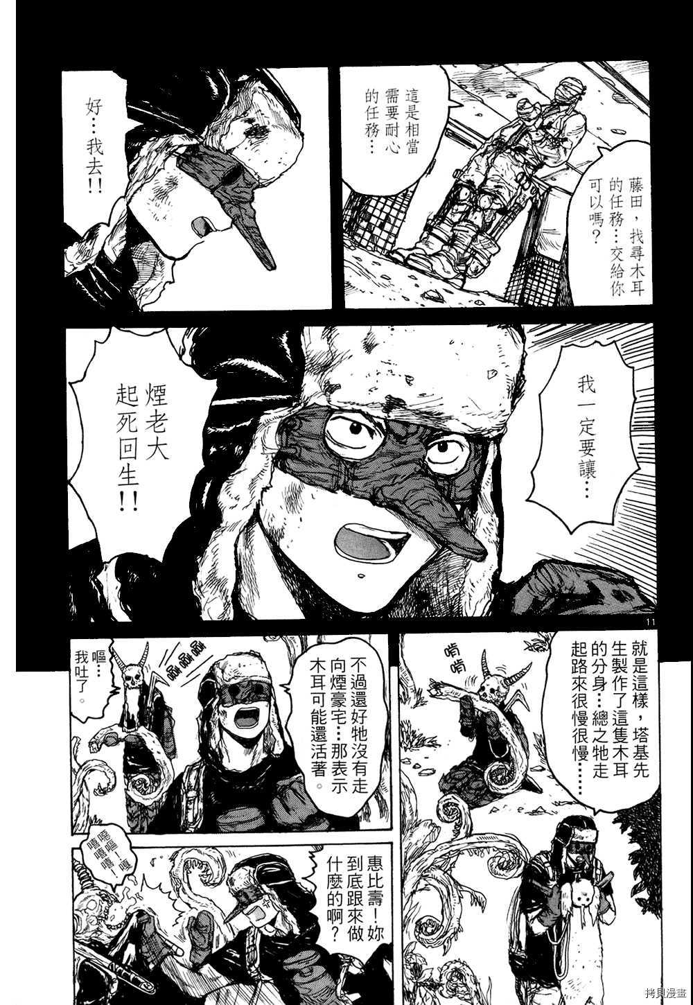 异兽魔都[拷贝漫画]韩漫全集-第13卷无删减无遮挡章节图片 