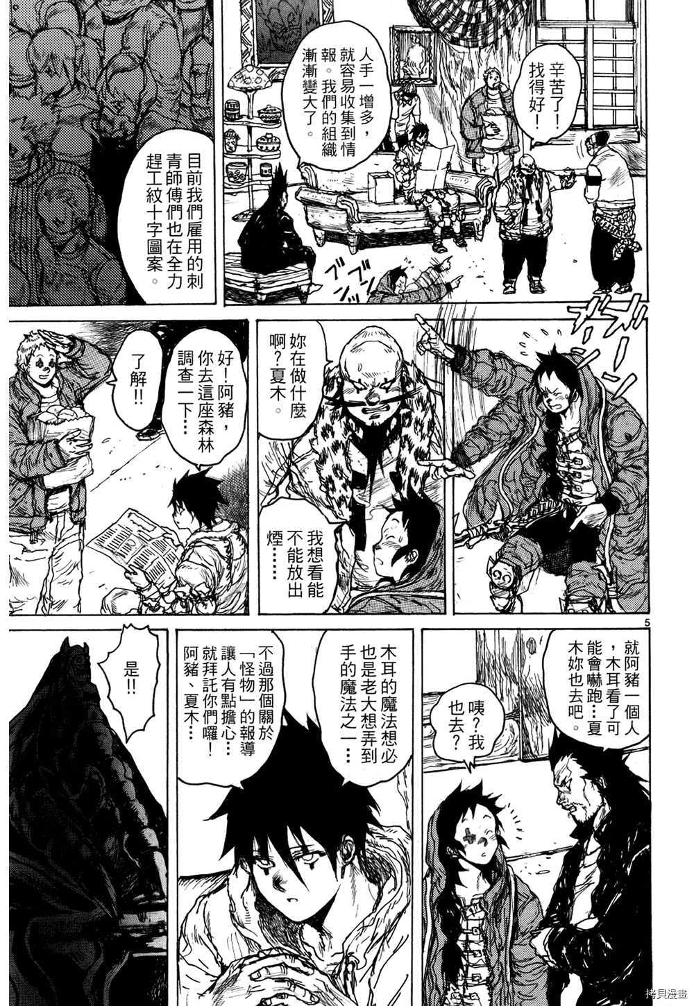 异兽魔都[拷贝漫画]韩漫全集-第13卷无删减无遮挡章节图片 