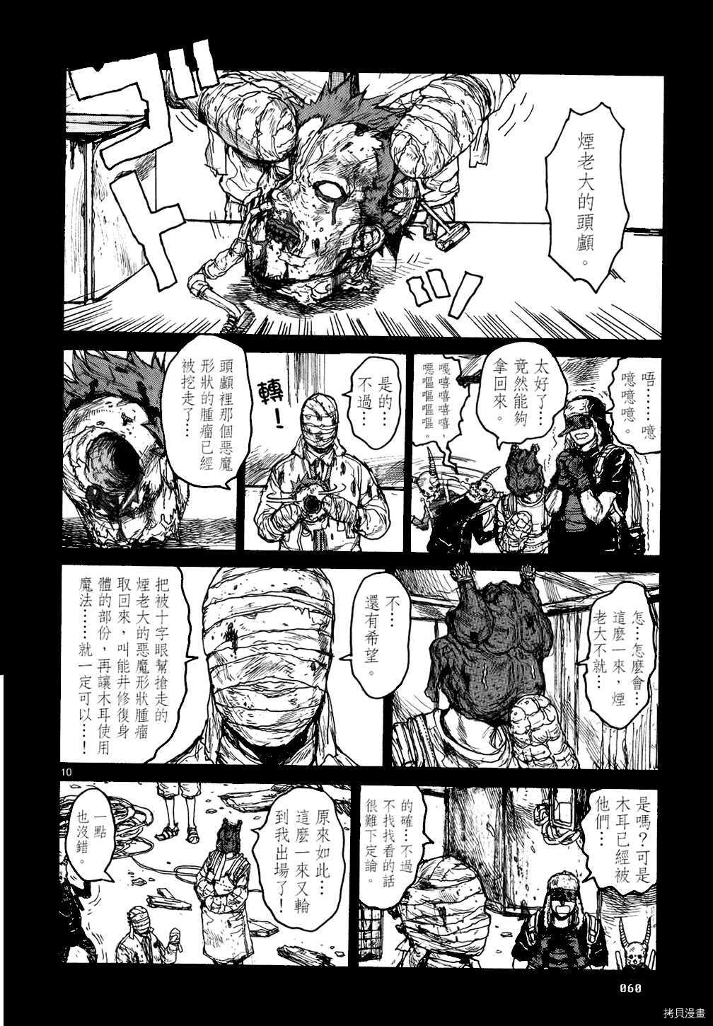 异兽魔都[拷贝漫画]韩漫全集-第13卷无删减无遮挡章节图片 