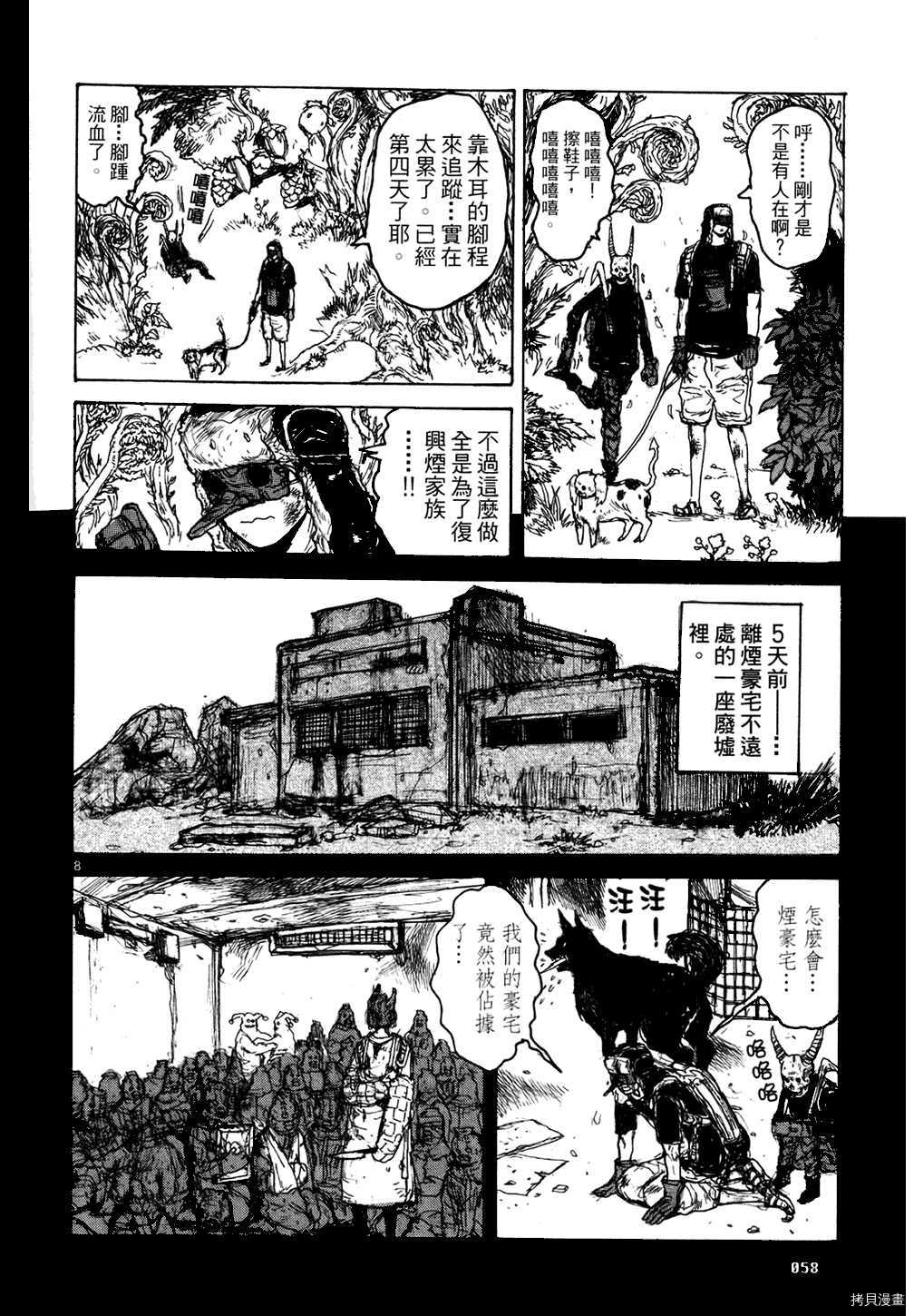 异兽魔都[拷贝漫画]韩漫全集-第13卷无删减无遮挡章节图片 