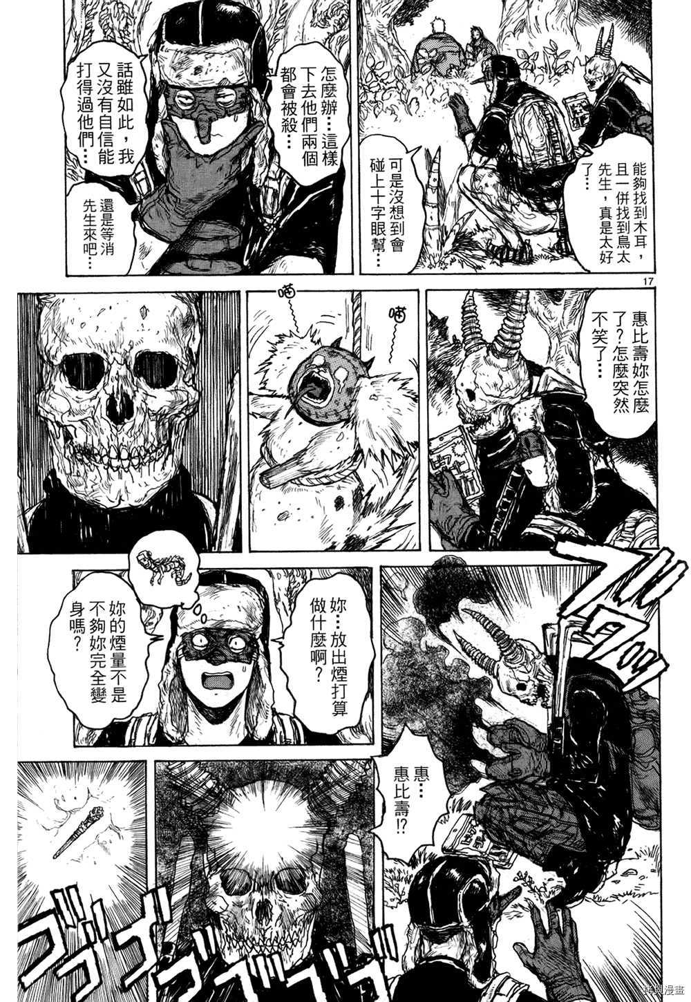 异兽魔都[拷贝漫画]韩漫全集-第13卷无删减无遮挡章节图片 