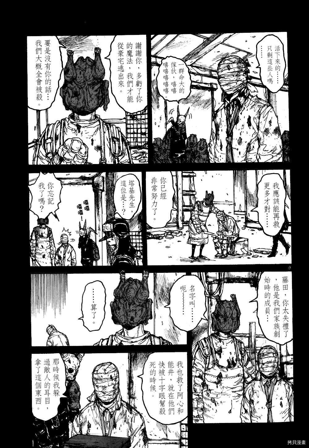 异兽魔都[拷贝漫画]韩漫全集-第13卷无删减无遮挡章节图片 