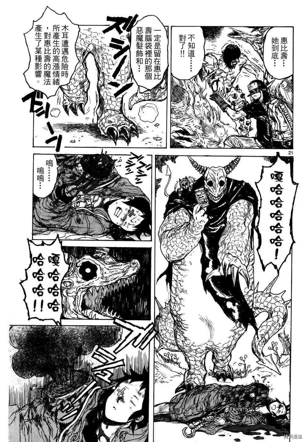 异兽魔都[拷贝漫画]韩漫全集-第13卷无删减无遮挡章节图片 