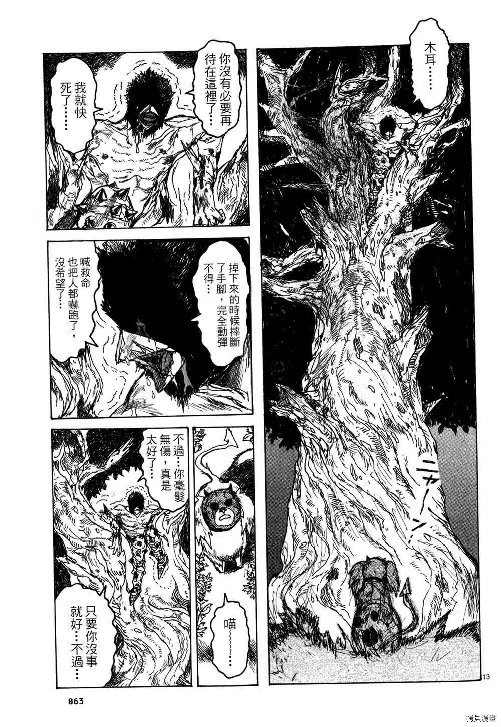 异兽魔都[拷贝漫画]韩漫全集-第13卷无删减无遮挡章节图片 