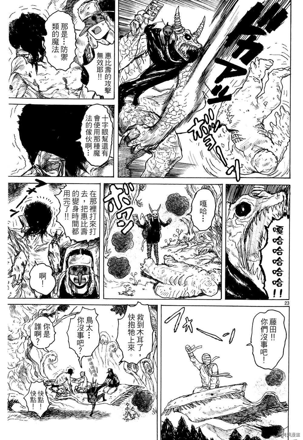 异兽魔都[拷贝漫画]韩漫全集-第13卷无删减无遮挡章节图片 