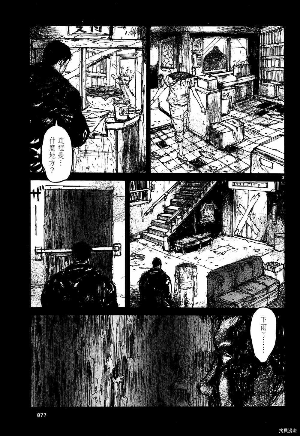 异兽魔都[拷贝漫画]韩漫全集-第13卷无删减无遮挡章节图片 