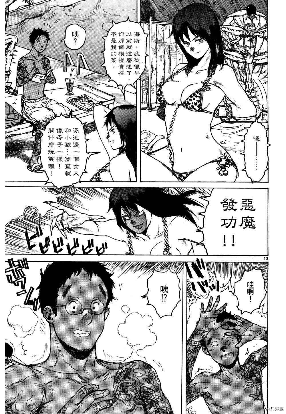 异兽魔都[拷贝漫画]韩漫全集-第13卷无删减无遮挡章节图片 