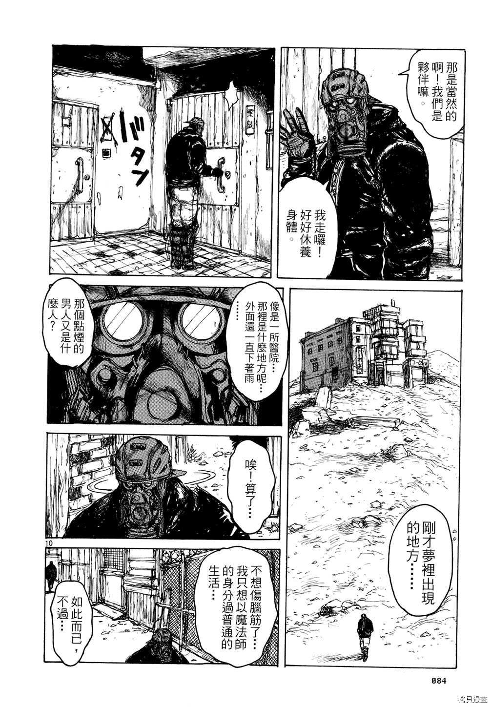 异兽魔都[拷贝漫画]韩漫全集-第13卷无删减无遮挡章节图片 