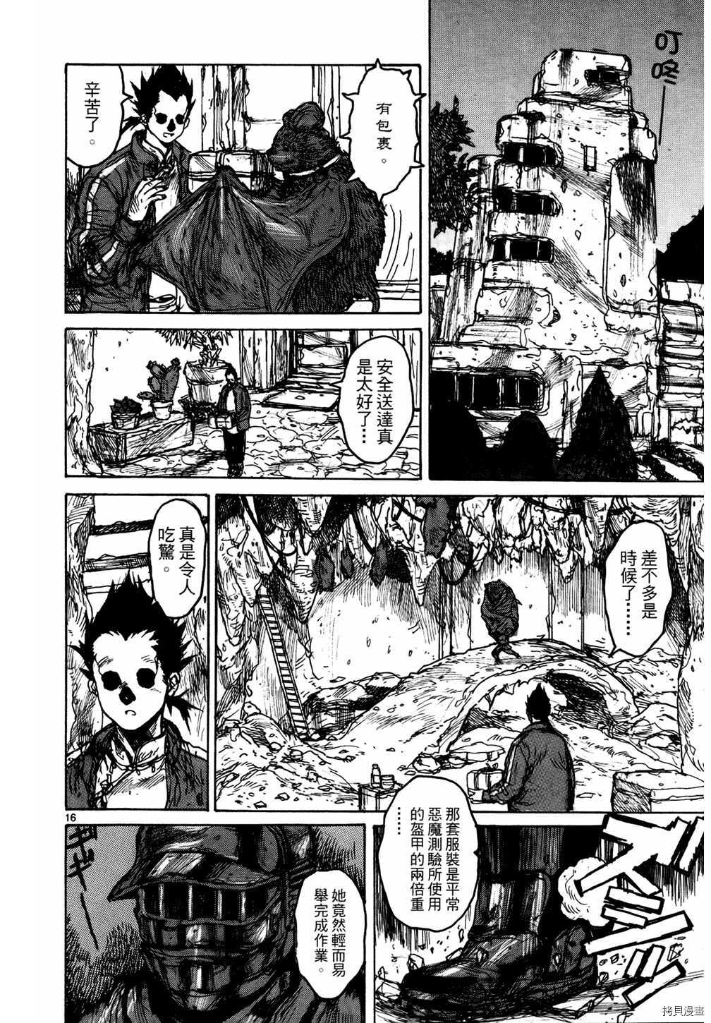 异兽魔都[拷贝漫画]韩漫全集-第13卷无删减无遮挡章节图片 