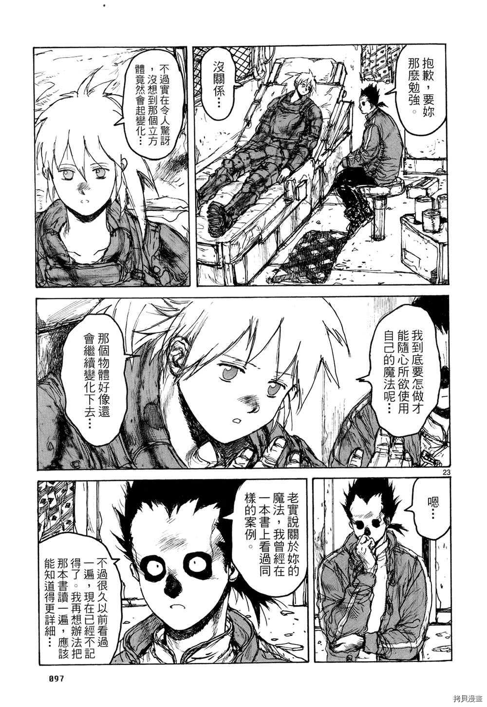 异兽魔都[拷贝漫画]韩漫全集-第13卷无删减无遮挡章节图片 