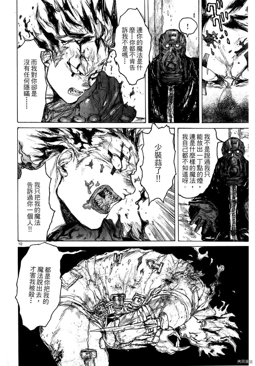 异兽魔都[拷贝漫画]韩漫全集-第13卷无删减无遮挡章节图片 