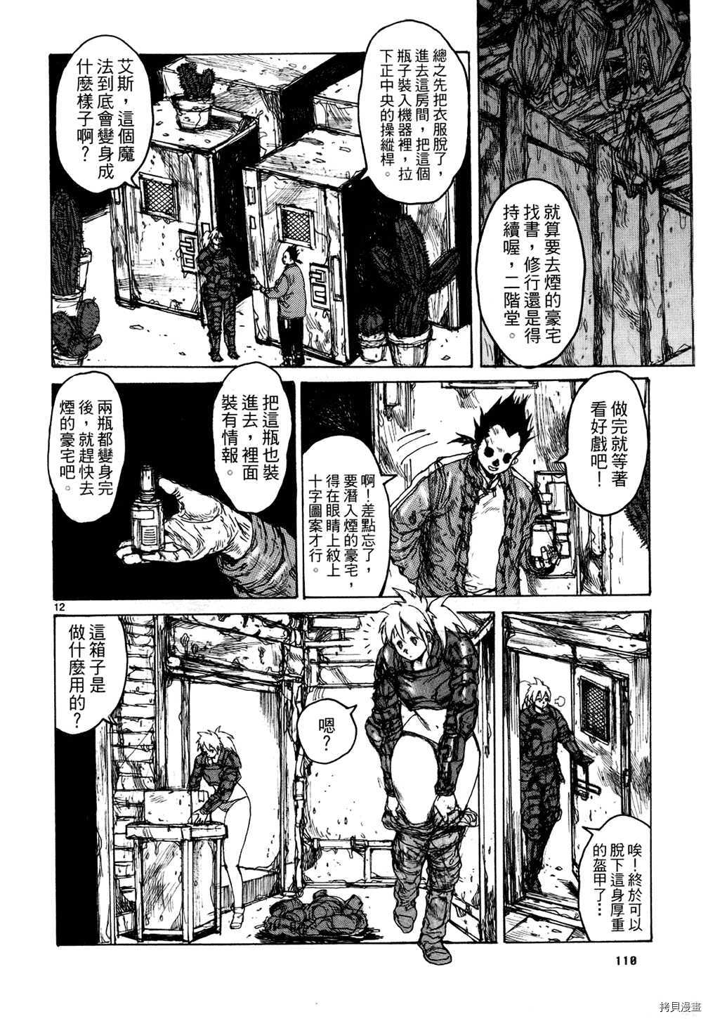 异兽魔都[拷贝漫画]韩漫全集-第13卷无删减无遮挡章节图片 