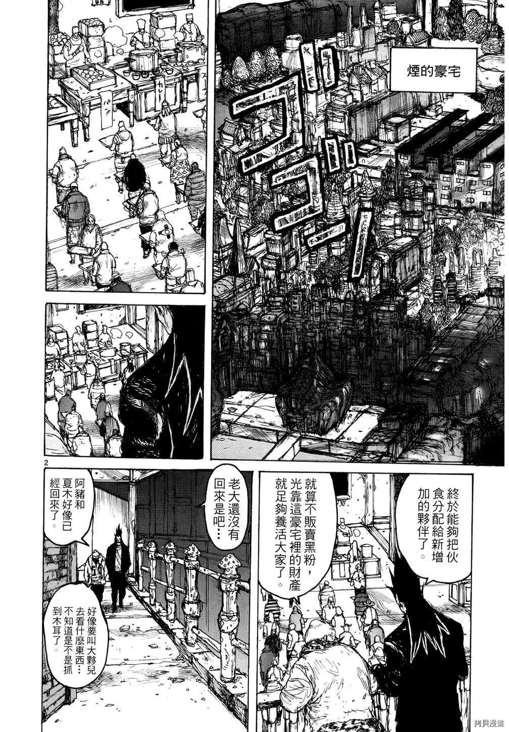 异兽魔都[拷贝漫画]韩漫全集-第13卷无删减无遮挡章节图片 