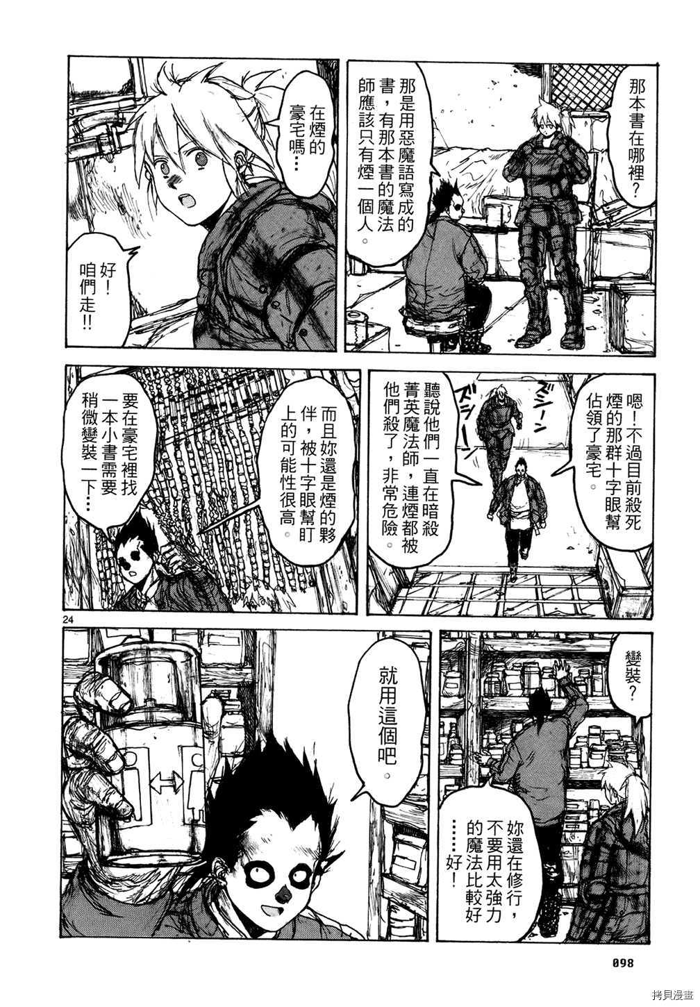 异兽魔都[拷贝漫画]韩漫全集-第13卷无删减无遮挡章节图片 