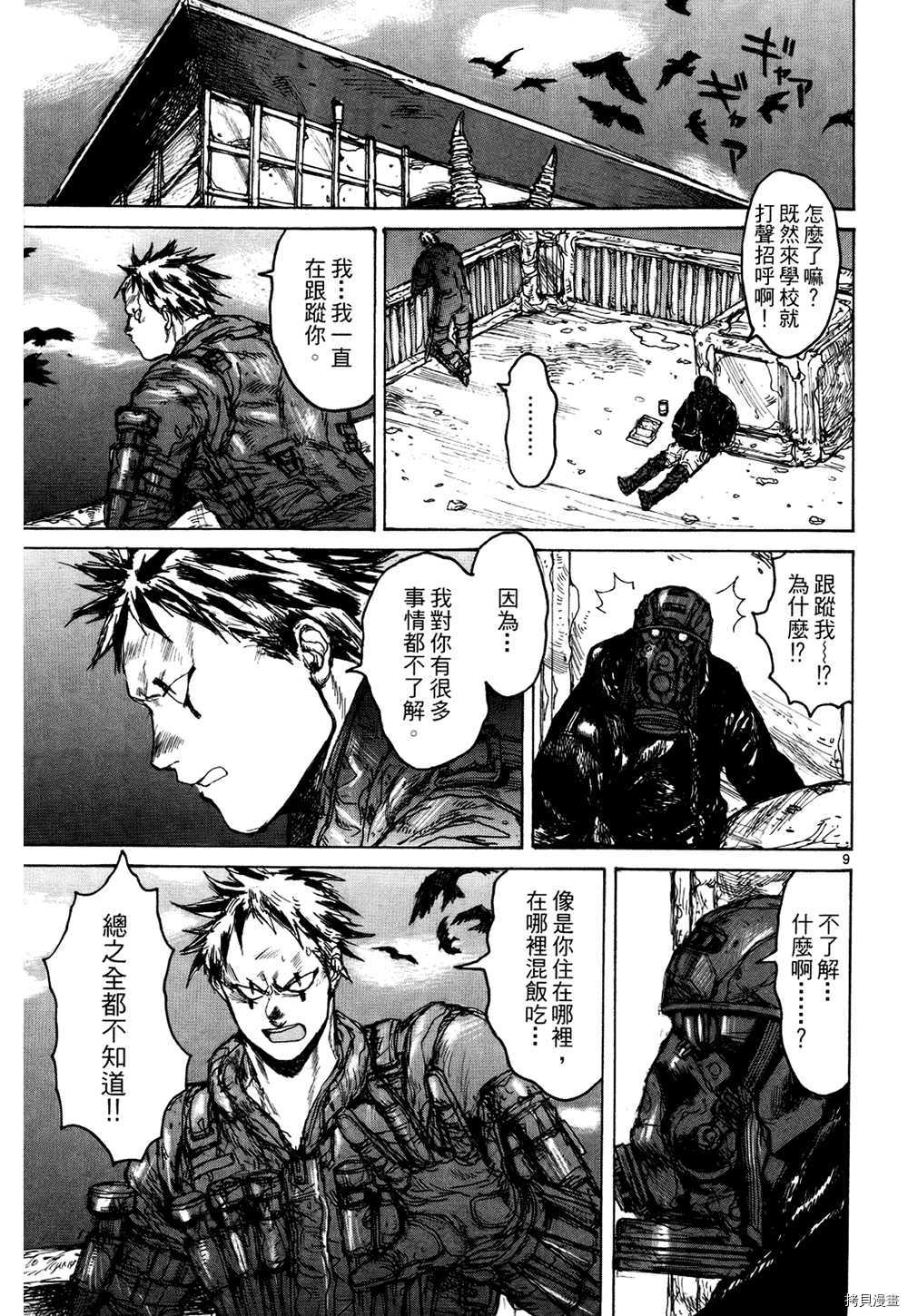 异兽魔都[拷贝漫画]韩漫全集-第13卷无删减无遮挡章节图片 