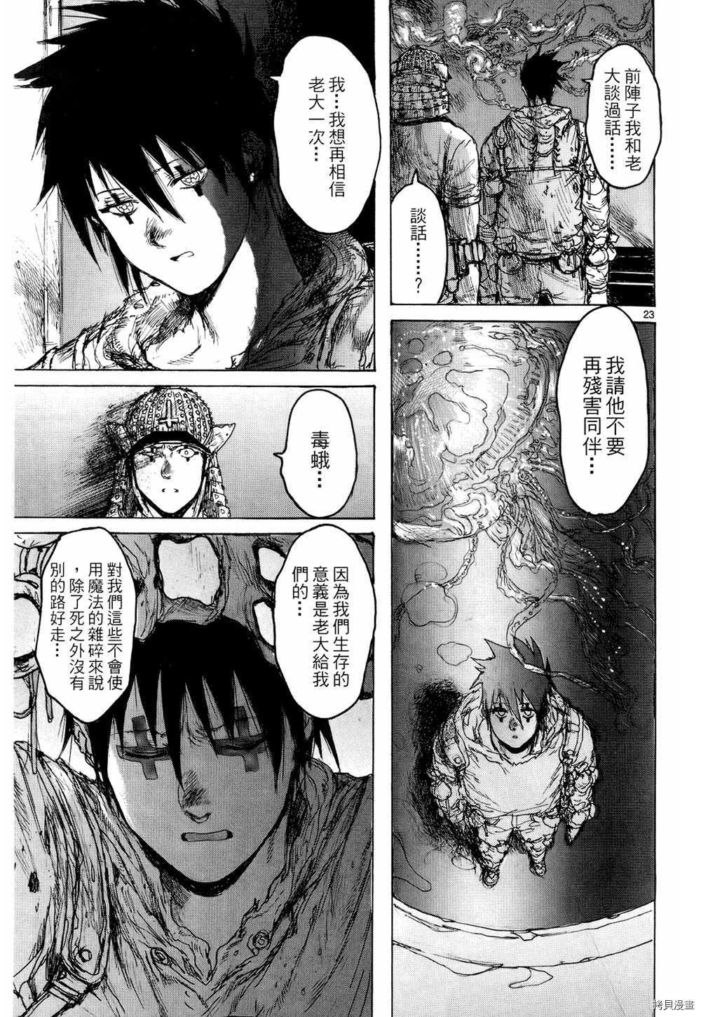 异兽魔都[拷贝漫画]韩漫全集-第13卷无删减无遮挡章节图片 