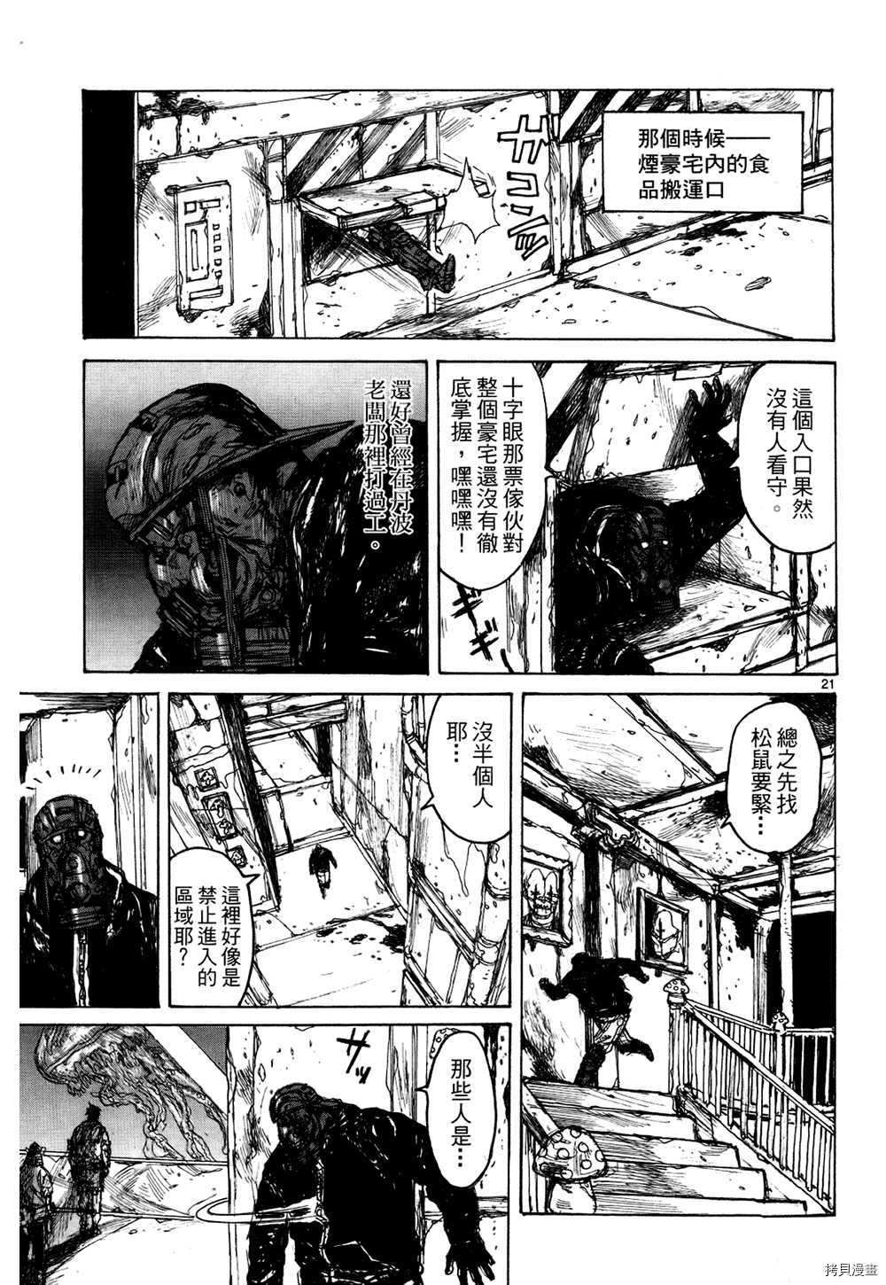 异兽魔都[拷贝漫画]韩漫全集-第13卷无删减无遮挡章节图片 