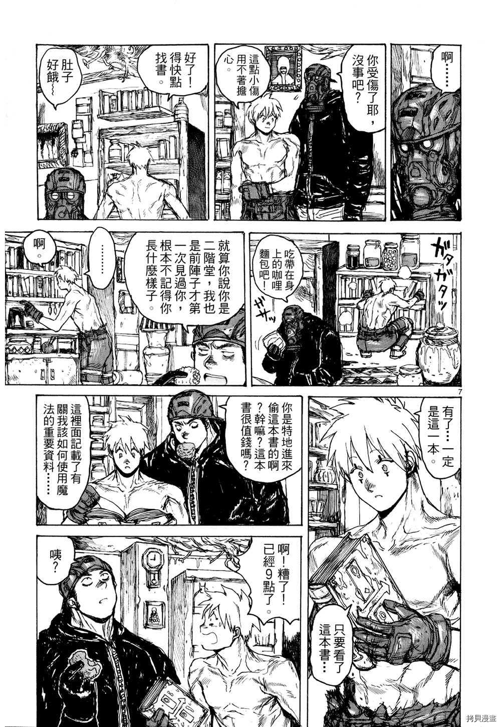 异兽魔都[拷贝漫画]韩漫全集-第13卷无删减无遮挡章节图片 