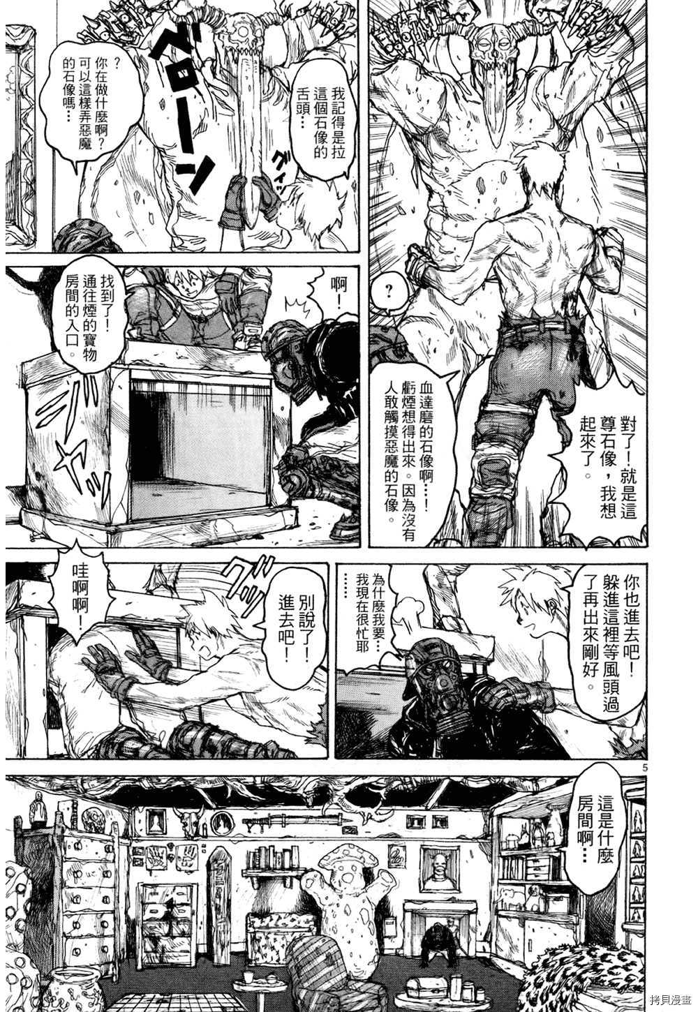 异兽魔都[拷贝漫画]韩漫全集-第13卷无删减无遮挡章节图片 